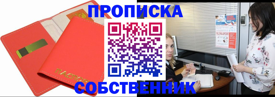 прописка ребенка в Чудово