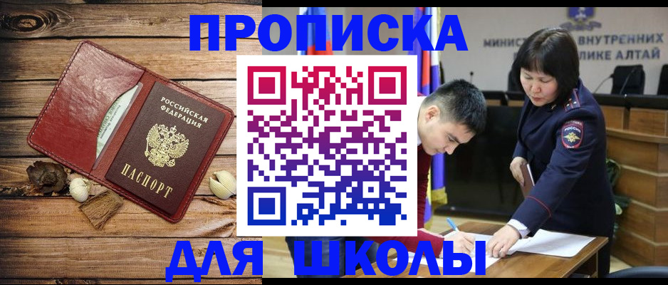 временная регистрация для школы в Чудово